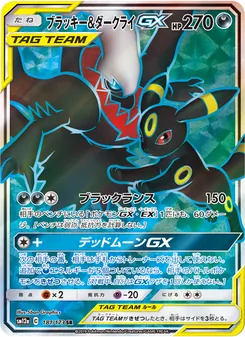 Kartu Umbreon & Darkrai GX dari Tag Team GX: Tag All Stars, nomor 181/173