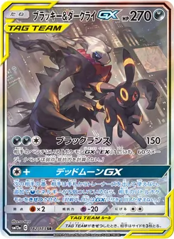 Kartu Umbreon & Darkrai GX dari Tag Team GX: Tag All Stars, nomor 182/173