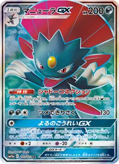Kartu Weavile GX dari Tag Team GX: Tag All Stars, nomor 183/173