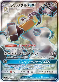 Karte Melmetal GX aus Tag Team GX: Tag All Stars, Nummer 184/173