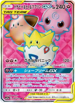 Kaart Togepi & Cleffa & Igglybuff GX uit Tag Team GX: Tag All Stars, nummer 185/173
