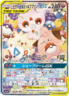 Kaart Togepi & Cleffa & Igglybuff GX uit Tag Team GX: Tag All Stars, nummer 186/173