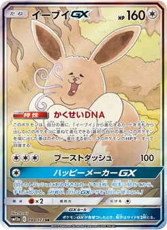 Kartu Eevee GX dari Tag Team GX: Tag All Stars, nomor 188/173