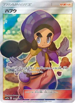 Karte Hapu aus Tag Team GX: Tag All Stars, Nummer 195/173