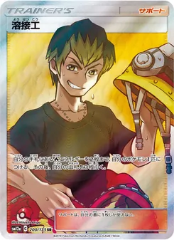Karte Welder aus Tag Team GX: Tag All Stars, Nummer 200/173