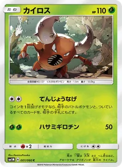 Kartu Pinsir dari コレクションムーン, nomor 001/60