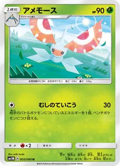 Kartu Masquerain dari コレクションムーン, nomor 003/60