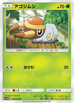 Kartu Grubbin dari コレクションムーン, nomor 004/60