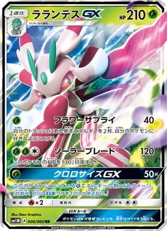 Kartu Lurantis GX dari コレクションムーン, nomor 006/60