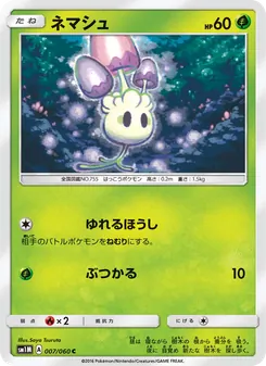 Kartu Morelull dari コレクションムーン, nomor 007/60