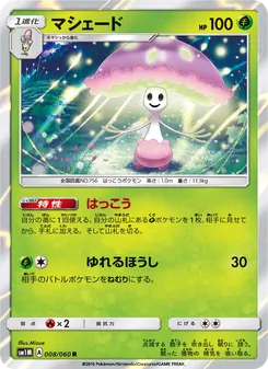 Kartu Shiinotic dari コレクションムーン, nomor 008/60
