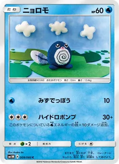 Kartu Poliwag dari コレクションムーン, nomor 009/60