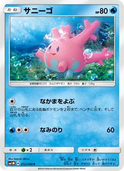 Kartu Corsola dari コレクションムーン, nomor 012/60