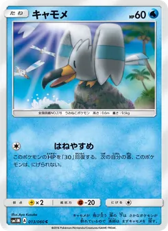 Kartu Wingull dari コレクションムーン, nomor 013/60