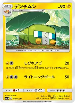 Kartu Charjabug dari コレクションムーン, nomor 019/60