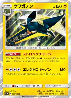 Kartu Vikavolt dari コレクションムーン, nomor 020/60