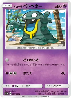 Kartu Alolan Grimer dari コレクションムーン, nomor 022/60