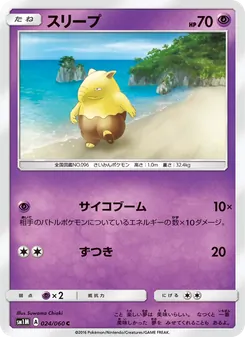Kartu Drowzee dari コレクションムーン, nomor 024/60