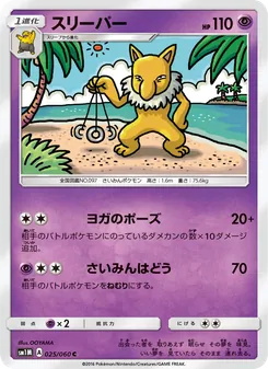 Kartu Hypno dari コレクションムーン, nomor 025/60