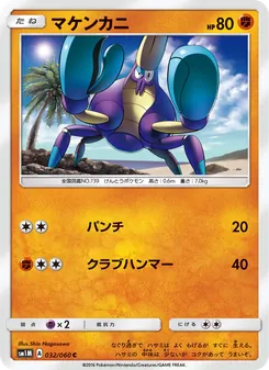 Kartu Crabrawler dari コレクションムーン, nomor 032/60