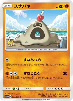 Kartu Sandygast dari コレクションムーン, nomor 033/60