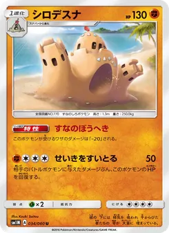 Kartu Palossand dari コレクションムーン, nomor 034/60