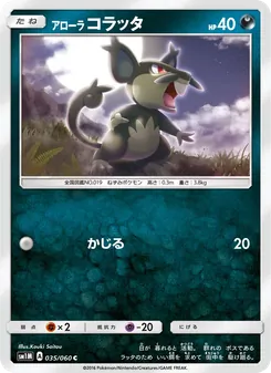 Kartu Alolan Rattata dari コレクションムーン, nomor 035/60