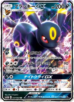 Kartu Umbreon GX dari コレクションムーン, nomor 037/60