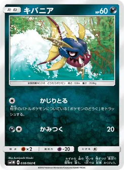 Kartu Carvanha dari コレクションムーン, nomor 038/60