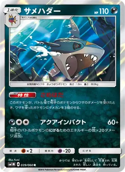 Kartu Sharpedo dari コレクションムーン, nomor 039/60