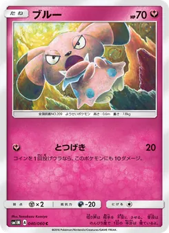 Kartu Snubbull dari コレクションムーン, nomor 040/60