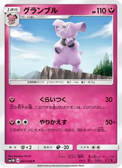 Kartu Granbull dari コレクションムーン, nomor 041/60