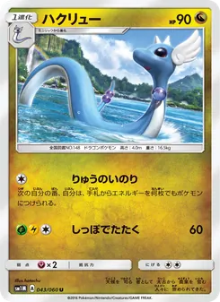 Kartu Dragonair dari コレクションムーン, nomor 043/60