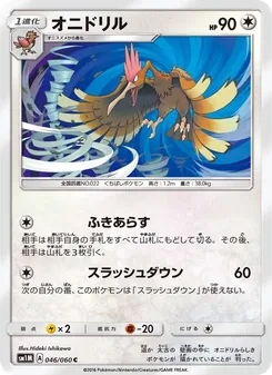 Kartu Fearow dari コレクションムーン, nomor 046/60