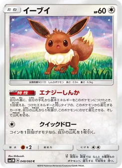 Kartu Eevee dari コレクションムーン, nomor 048/60