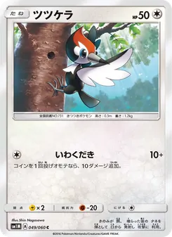 Kartu Pikipek dari コレクションムーン, nomor 049/60