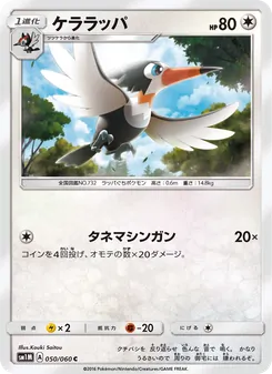Kartu Trumbeak dari コレクションムーン, nomor 050/60
