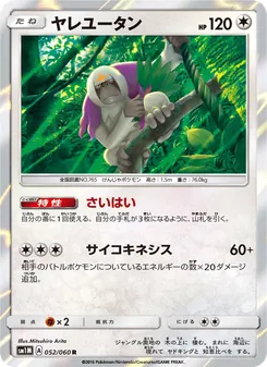 Kartu Oranguru dari コレクションムーン, nomor 052/60
