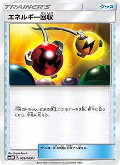 Kartu Energy Retrieval dari コレクションムーン, nomor 053/60