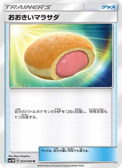 Kartu Big Malasada dari コレクションムーン, nomor 054/60