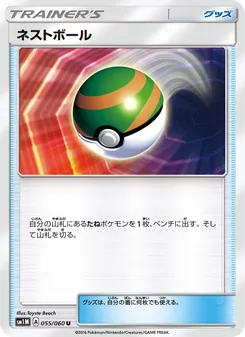 Kartu Nest Ball dari コレクションムーン, nomor 055/60