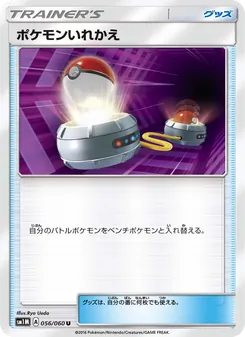 Kartu Switch dari コレクションムーン, nomor 056/60
