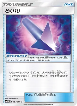 Kartu Poison Barb dari コレクションムーン, nomor 057/60