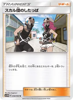 Kartu Team Skull Grunt dari コレクションムーン, nomor 058/60