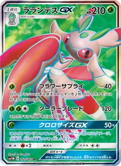 Kartu Lurantis GX dari コレクションムーン, nomor 061/60