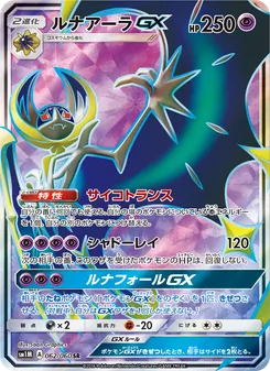 Kartu Lunala GX dari コレクションムーン, nomor 062/60