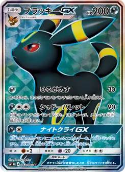 Kartu Umbreon GX dari コレクションムーン, nomor 063/60