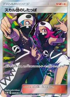 Kartu Team Skull Grunt dari コレクションムーン, nomor 065/60