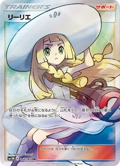 Kartu Lillie dari コレクションムーン, nomor 066/60