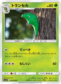 Kartu Metapod dari コレクションサン, nomor 002/60